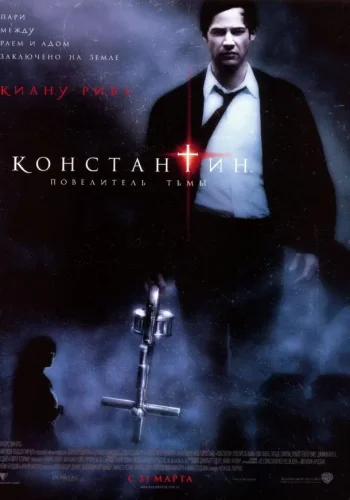 Постер к фильму Константин